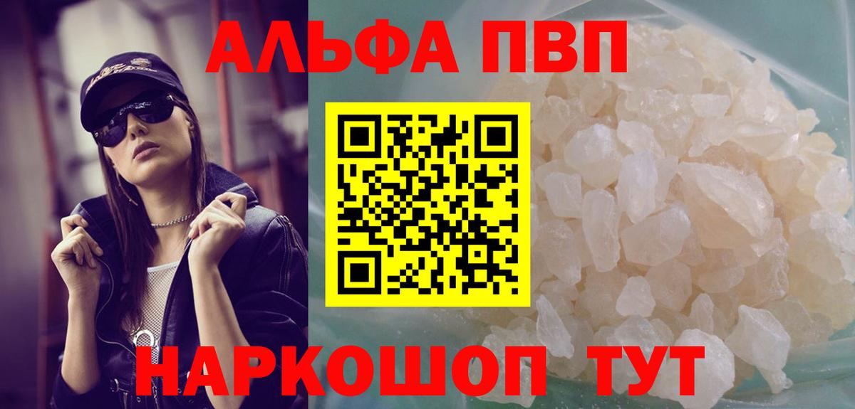 Alpha-PVP мука Черемхово