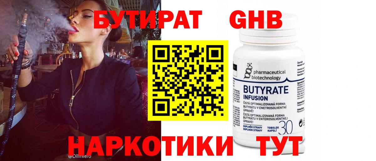 БУТИРАТ бутандиол Черемхово