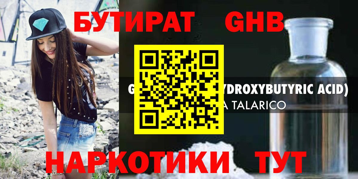 Черемхово  БУТИРАТ бутик  Вход с VPN 