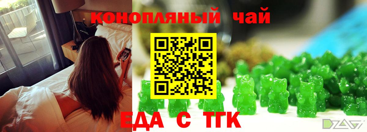 Еда ТГК марихуана  Вход с VPN  Черемхово 