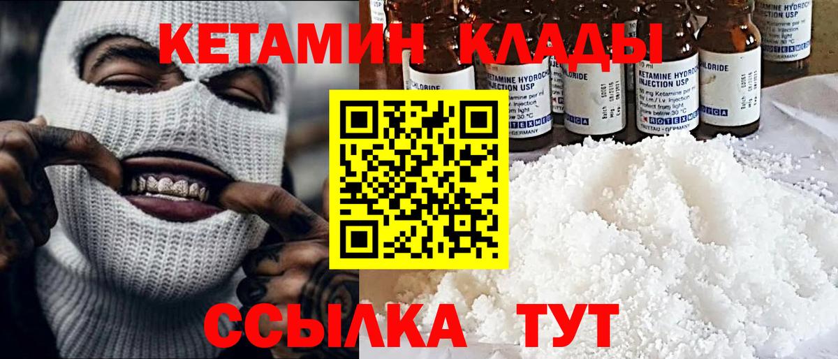 Кетамин VHQ Черемхово