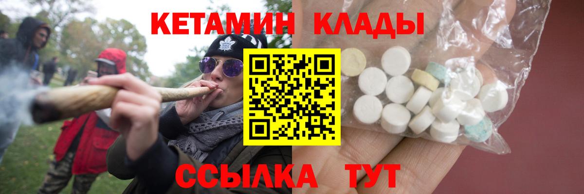 КЕТАМИН VHQ  Вход с VPN  Черемхово 