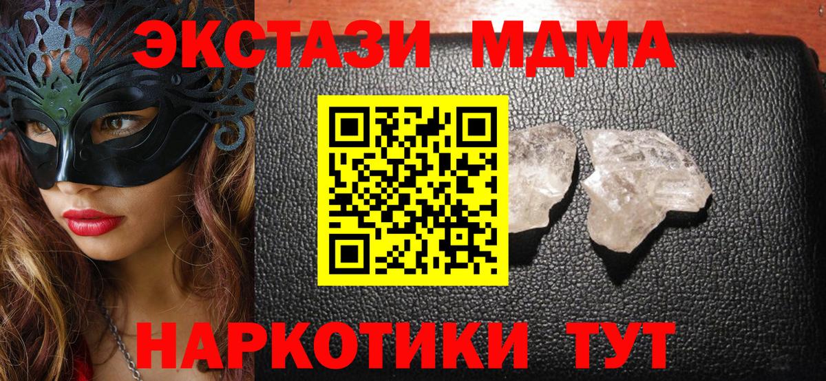 МДМА  MDMA молли  МДМА VHQ  Вход с VPN  Черемхово 