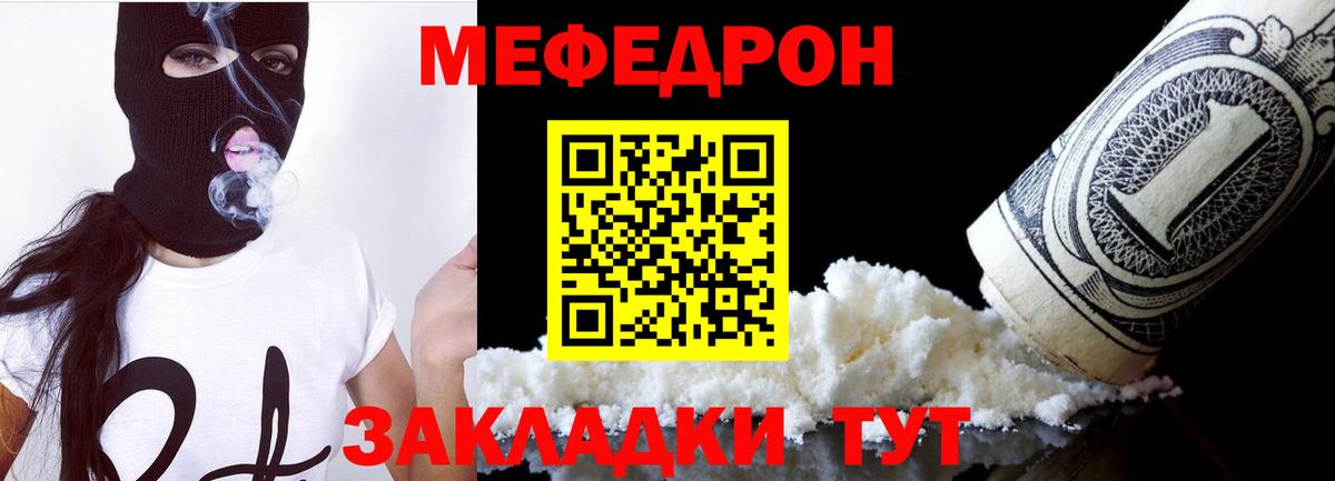 Мефедрон мука Черемхово