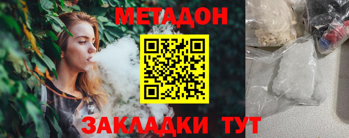 Метадон кристалл Черемхово