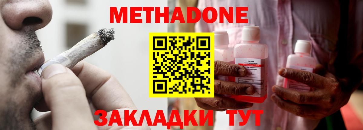 Черемхово  МЕТАДОН methadone  Вход с VPN 